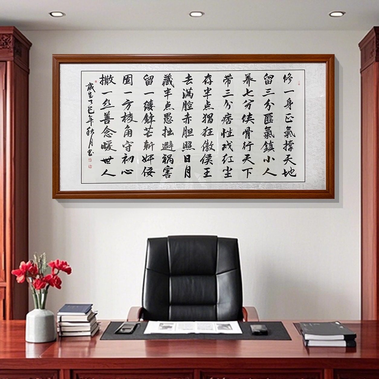 修一身正气 手写书法字画 办公室装饰画书房挂画客厅沙发背景带框