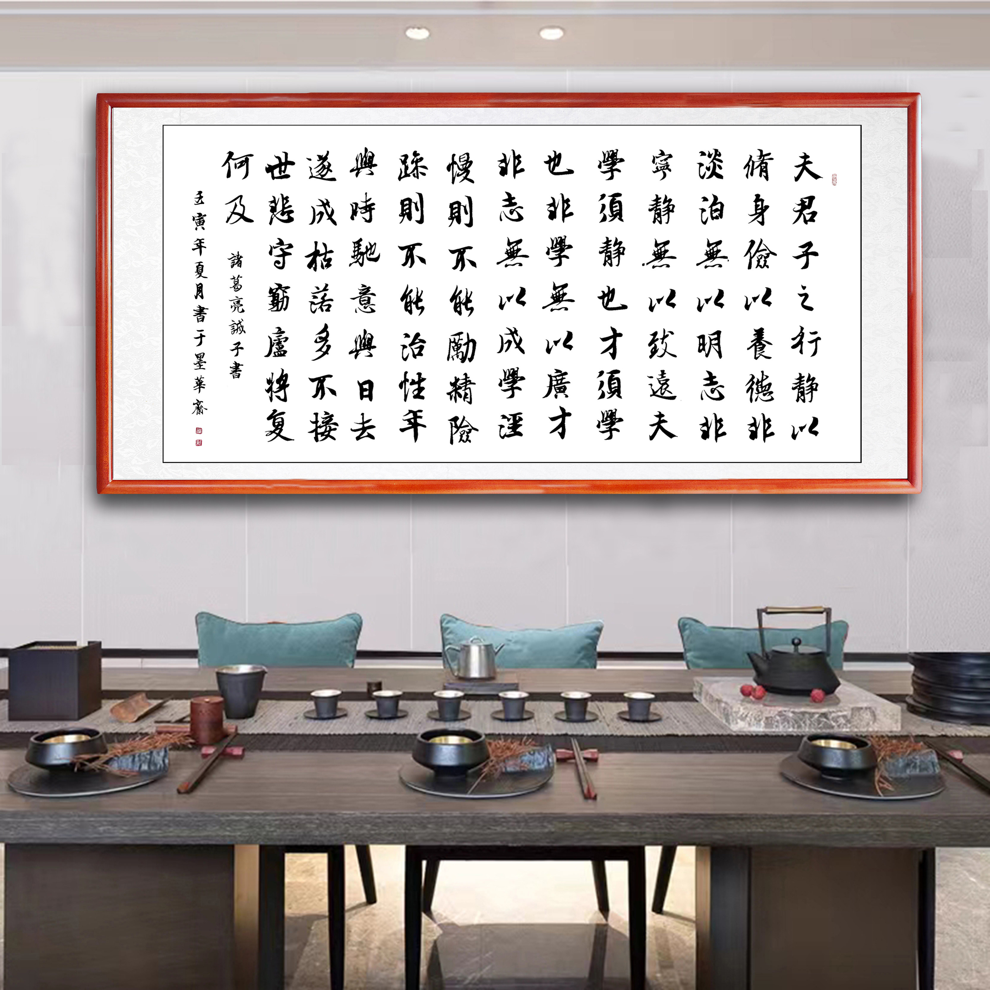 诸葛亮诫子书手写书法字画作品真迹茶室客厅办公室挂墙装饰画带框