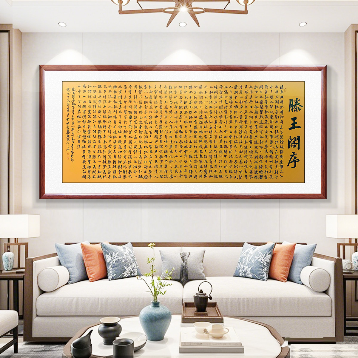 藤王阁序手写书法字画真迹办公室书房客厅酒店大堂装饰画带框成品