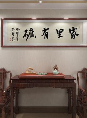 毛笔字手写办公室挂画