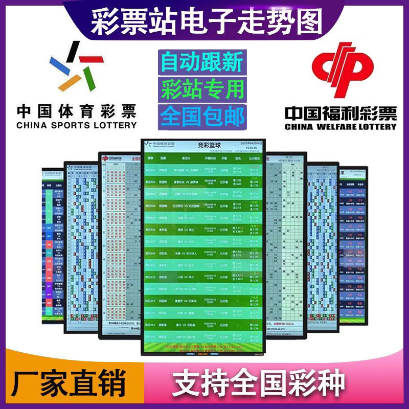 彩票站显示屏彩票站双色球电子屏显示器竖屏电视电子走势图显示屏