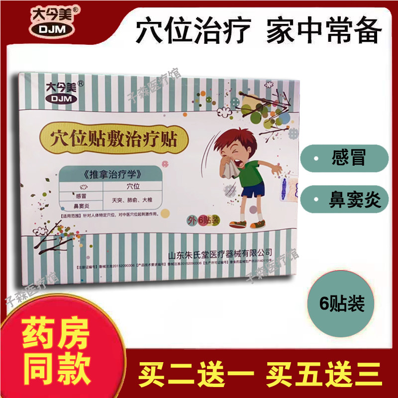 大今美小儿儿童感冒贴鼻窦炎穴位贴敷治疗贴感冒流鼻涕膏药贴图片