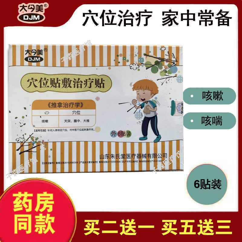 咳嗽贴咳喘大今美膏药贴图片