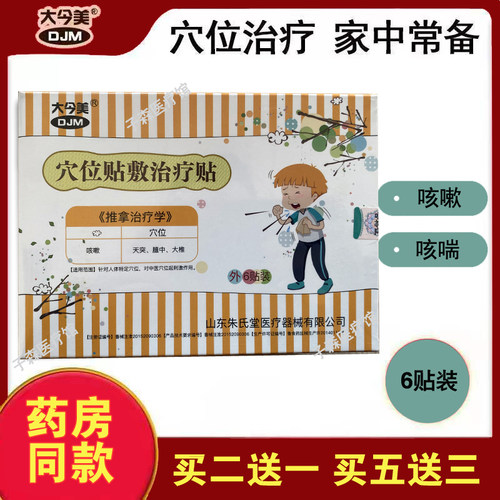 咳嗽贴咳喘大今美膏药贴
