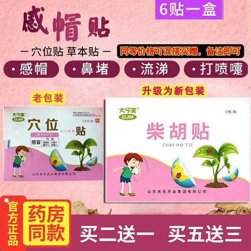 大今美感冒贴流鼻涕鼻塞