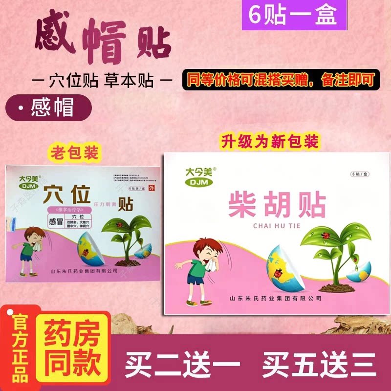 大今美小儿贴感冒贴宝宝贴图片