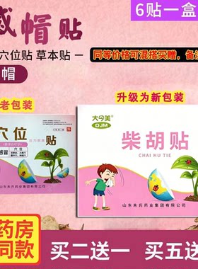 大今美小儿贴感冒贴宝宝贴