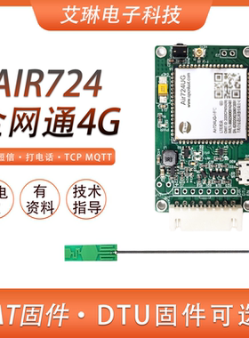 合宙Luat4G开发板 CAT1 LTE三网通无线通信模块Air724UG DTU IOT