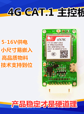 A7670C 三网通模块4G CAT.1无线通讯TTL串口 GPS A7670SA A7670E