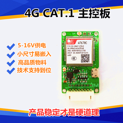 CAT14G模块开发板SIMCOM