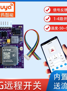 低成本4G手机远程控制器涂鸦智能