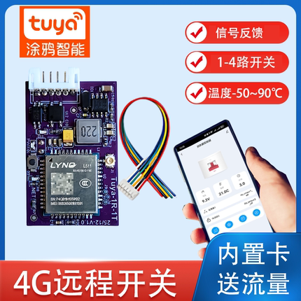 4G涂鸦手机远程流量控制模块无源输出点动自锁带反馈门锁电梯改装