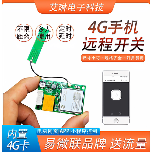 易微联4G手机远程开关尺寸小巧