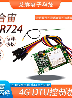 合宙Luat4G开发板 CAT1 LTE三网通无线通信模块Air724UG DTU IOT