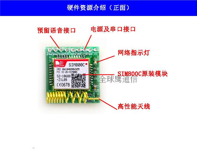 SIM800C模块\短信\开发板\GSM\GPRS\超小板，量大价格商议 电子元器件市场 GSM/GPRS/3G/4G模块 原图主图