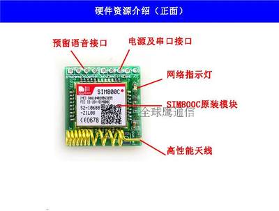 sim800c模块短信开发板