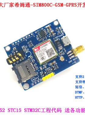 SIM800C\开发板\模块\GSM\GPRS\短信\超SIM900A SIM800A  SIM800L