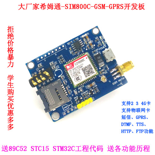 开发板模块gsmGPRS短信sim800l