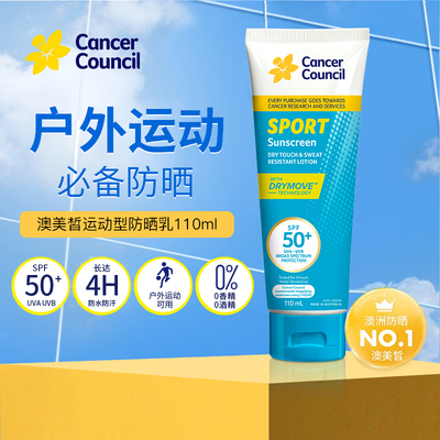 澳洲Cancer Council户外运动防水防汗防晒霜 清爽高倍防晒乳军训