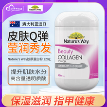 澳洲Nature's Way佳思敏胶原蛋白肽粉焕颜提气色紧致肌肤口服120g