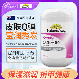澳洲Nature Way佳思敏胶原蛋白肽粉焕颜提气色紧致肌肤口服120g