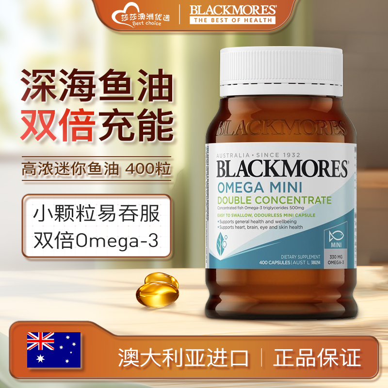 澳佳宝迷你鱼油呵护心脑omega3