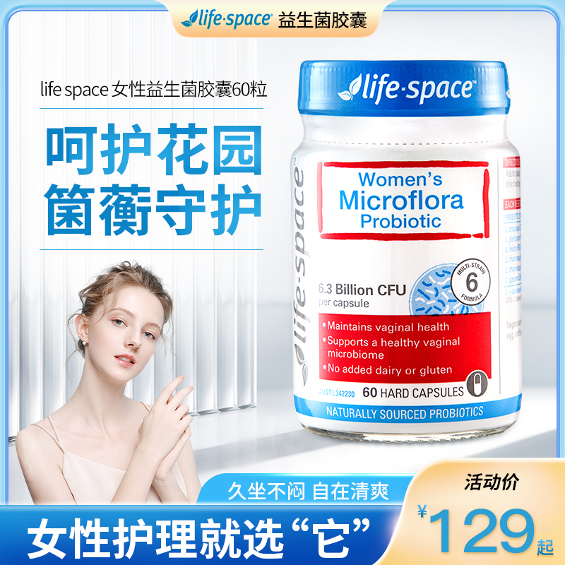 LIFESPACE女性妇科益生菌私护理