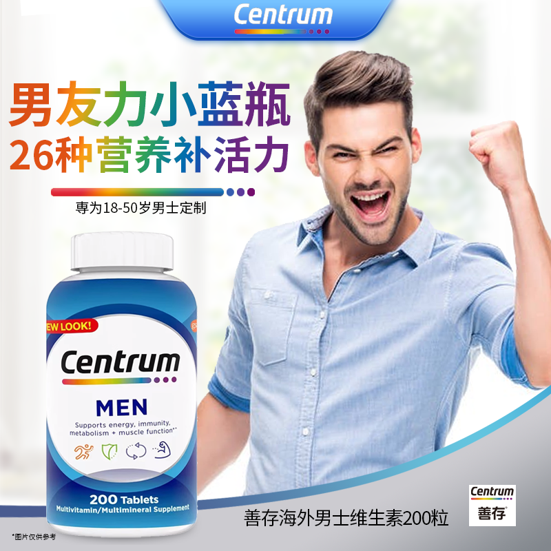 Centrum善存海外男女士复合维生素男性多种矿物质多维素b族片成人