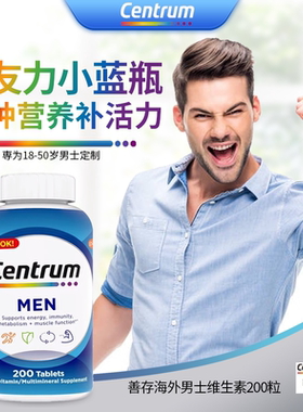 Centrum善存海外男女士复合维生素男性多种矿物质多维素b族片成人