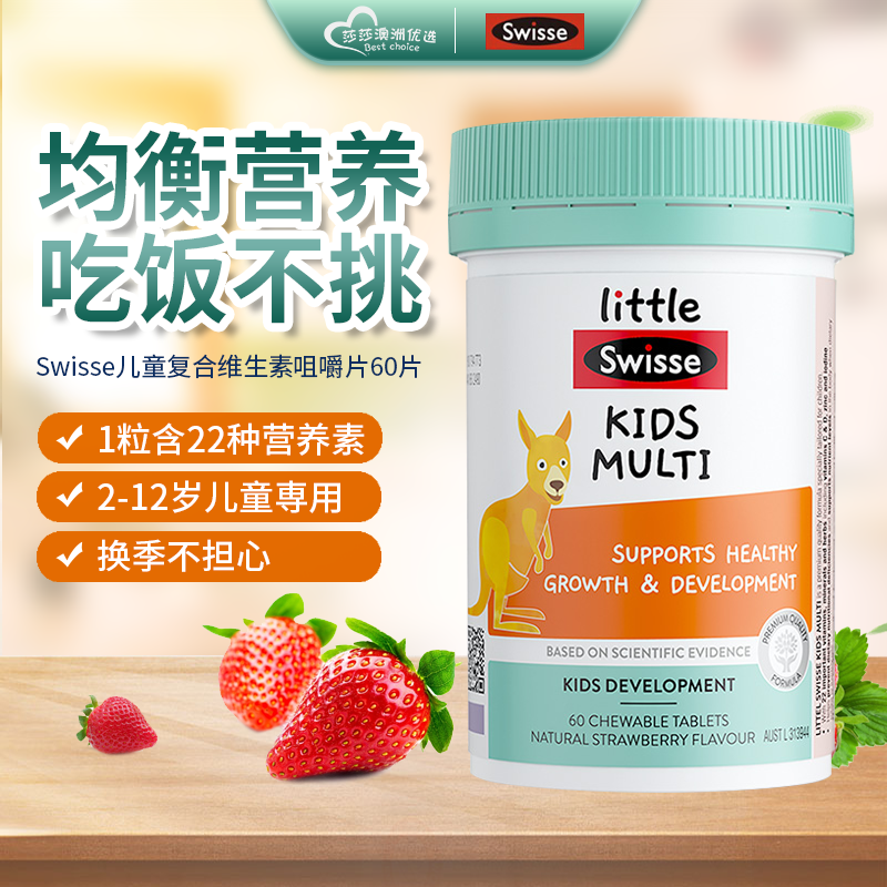 Swisse儿童多种维生素