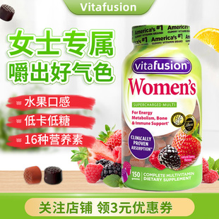 美国vitafusion女士复合维生素女性多种营养b族补钙b12多口味软糖