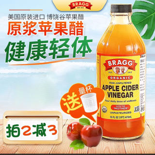 Bragg美国博饶谷原浆苹果醋健身浓缩发酵饮料473ml