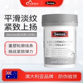 澳洲代购 Swisse斯维诗麦角硫因超光片玻尿酸超光瓶口服胶原蛋白
