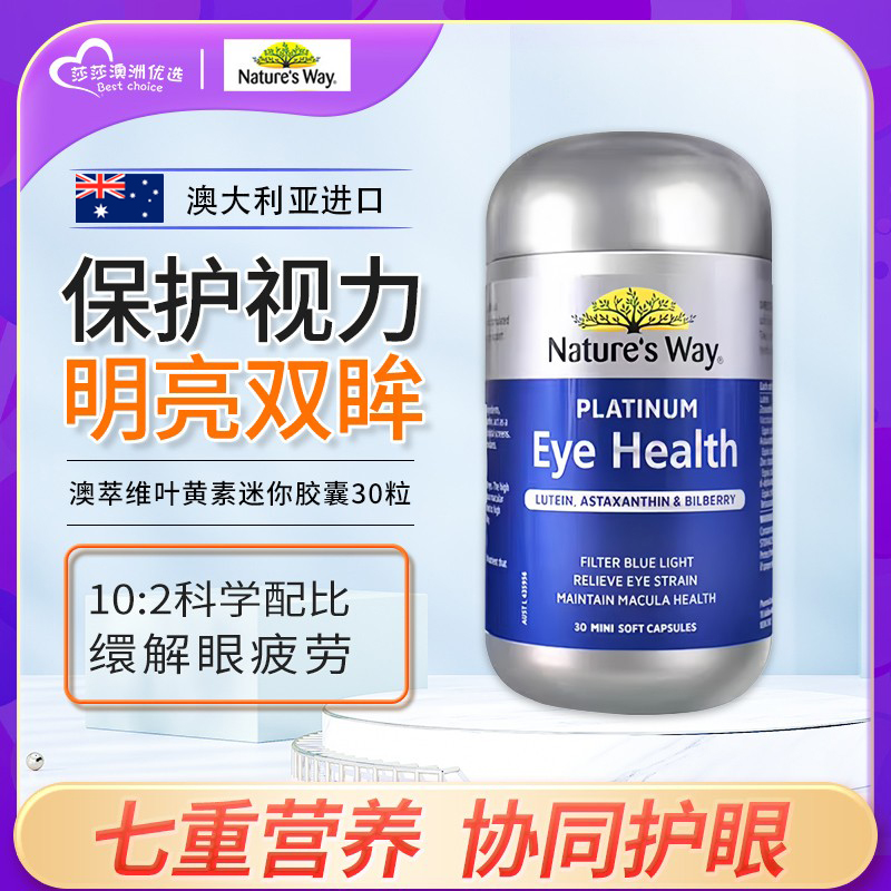 佳思敏叶黄素胶囊铂金版澳洲