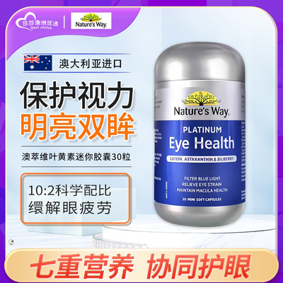 佳思敏叶黄素胶囊铂金版澳洲