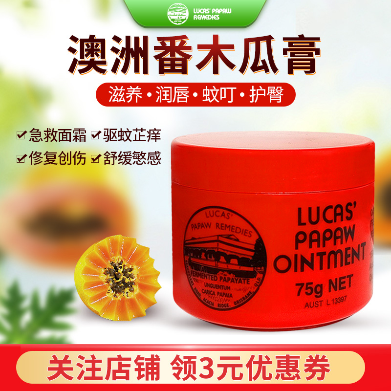 澳洲Lucas Papaw木瓜膏宝宝孕妇可用滋润保湿补水木瓜膏75g