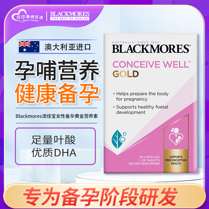 澳佳宝女性孕前黄金营养素56粒