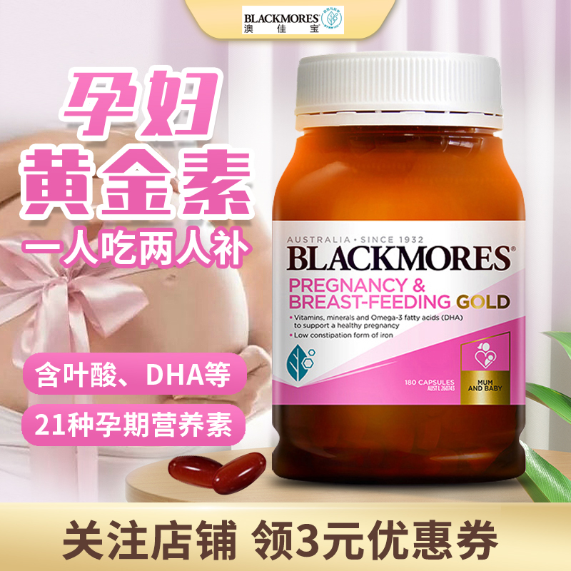 澳佳宝孕妇营养素黄金素叶酸DHA