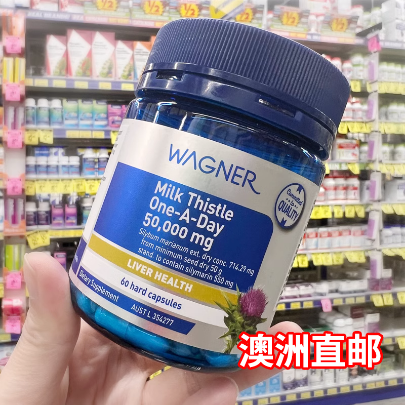 wagner高含量奶蓟草50000mg