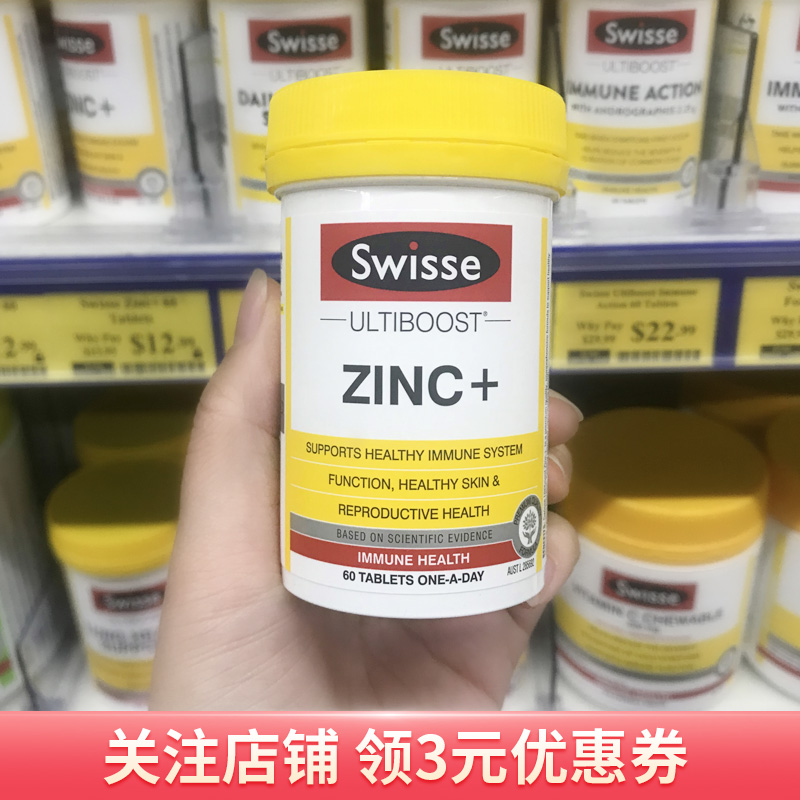 swisse锌片成人支持免疫男士备孕