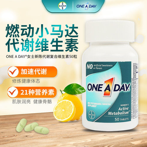 拜耳女性多维生素小马达新陈代谢