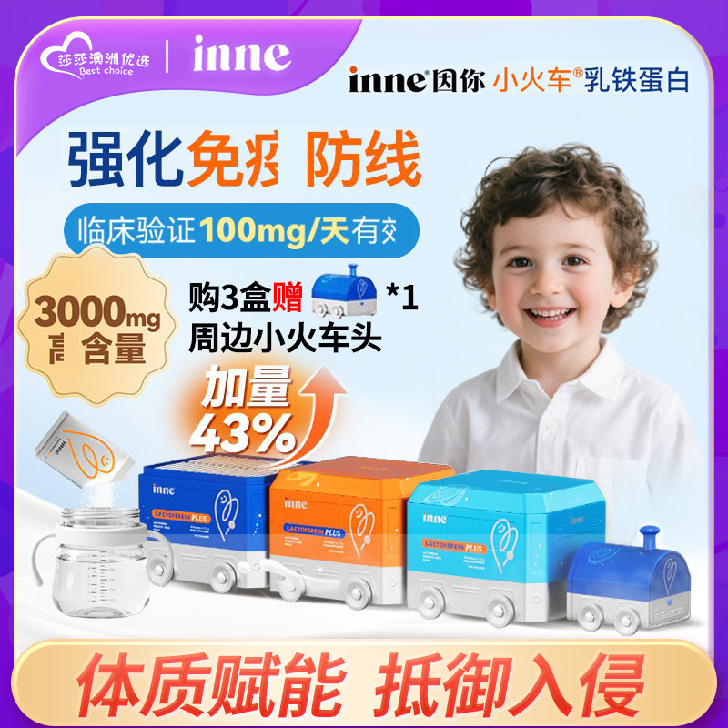 INNE乳铁蛋白三十条新版进口