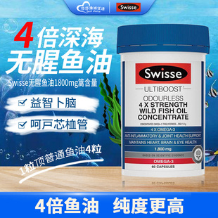 澳洲Swisse4倍深海无腥味鱼油软胶囊浓缩野生欧米伽3老年1800mg