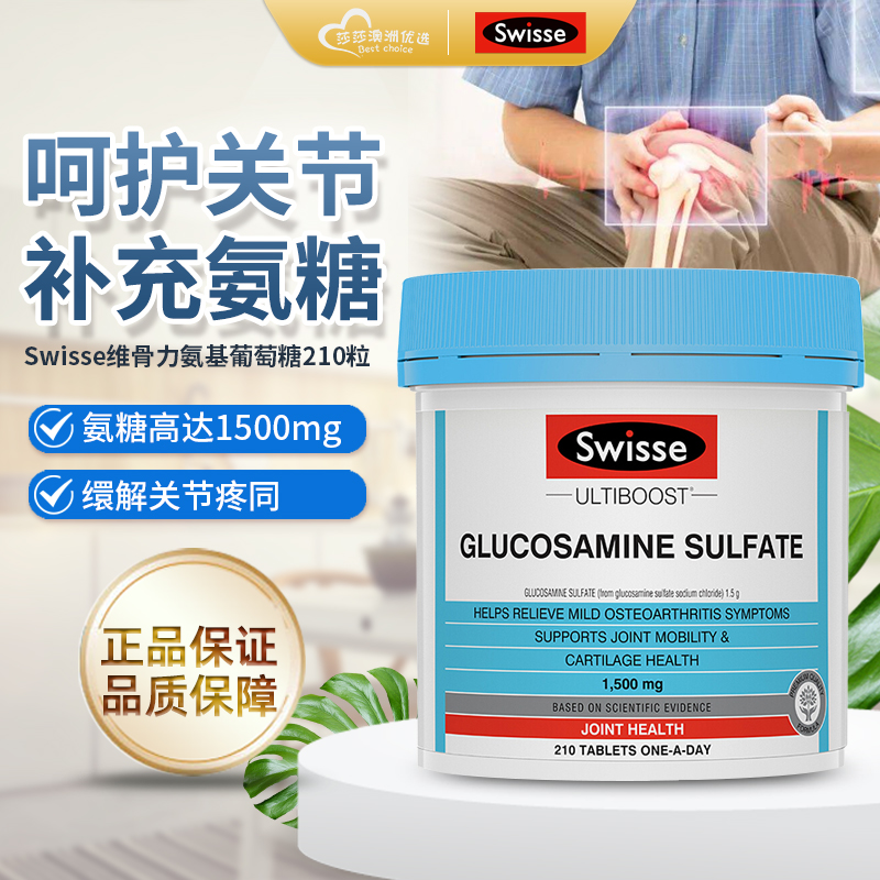 维骨力氨基葡萄糖中老年保健关节