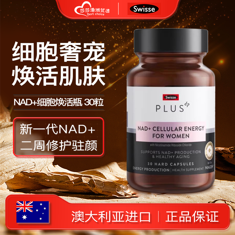 NAD+细胞焕活瓶童颜丸衰老胶囊