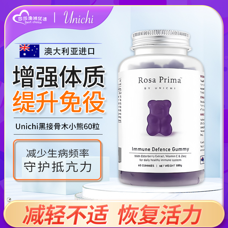 Unichi黑接骨木小熊软糖