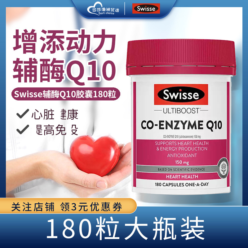 辅酶q10高含量150mg心脏