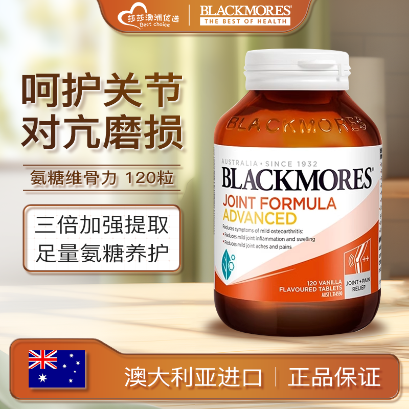 澳洲澳佳宝氨糖blackmores三倍加强葡萄糖胺软骨素维骨力关节灵-封面