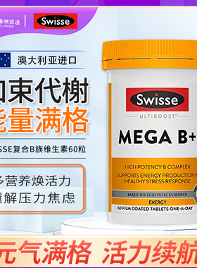 澳洲swisse复合维生素B族片b2vb群b12进口生物素b5b6提高新陈代谢