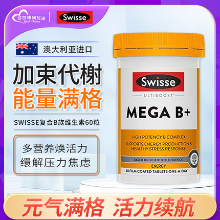 澳洲swisse复合维生素B族片b2vb群b12进口生物素b5b6提高新陈代谢